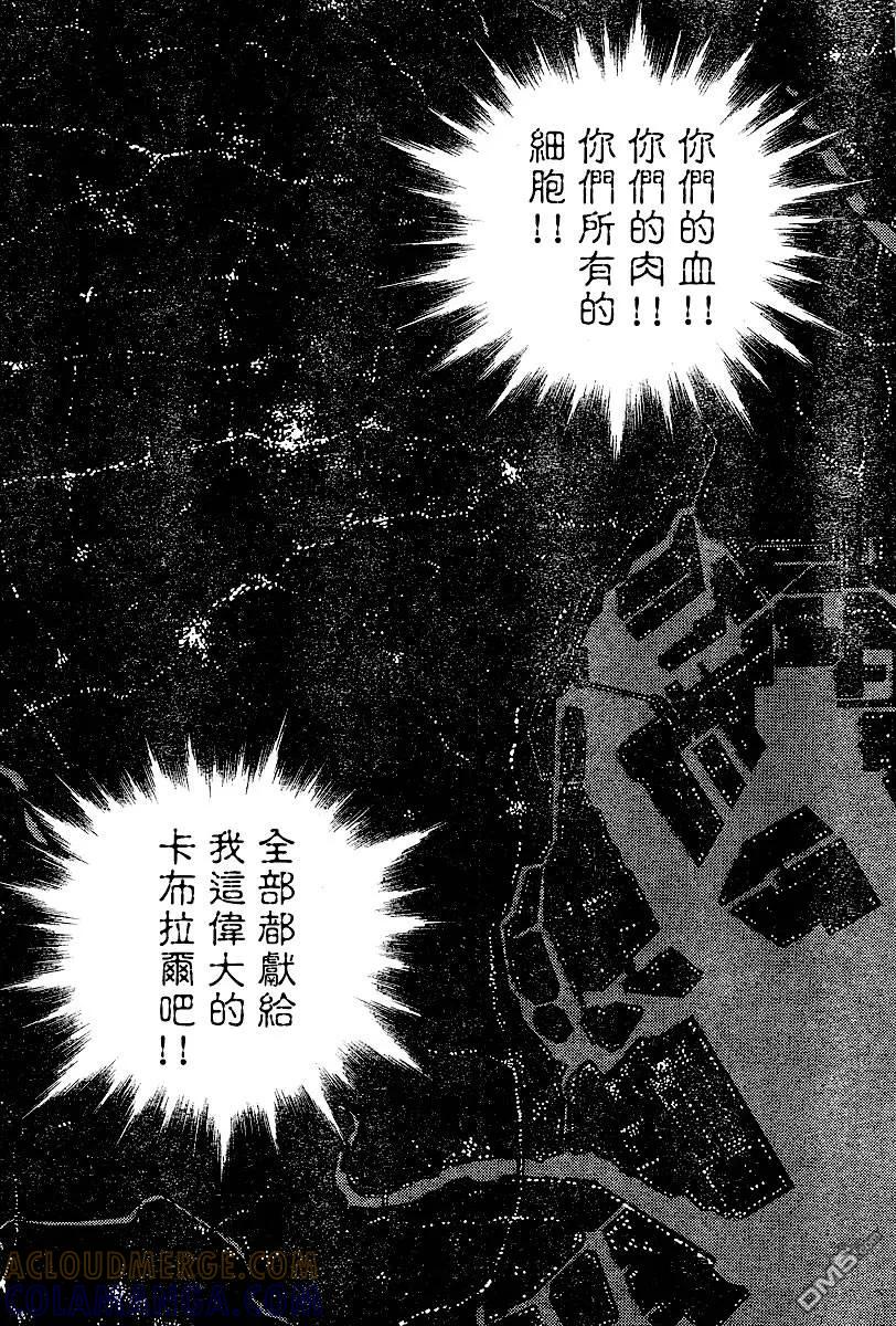 《强殖装甲凯普》第147话 第5页