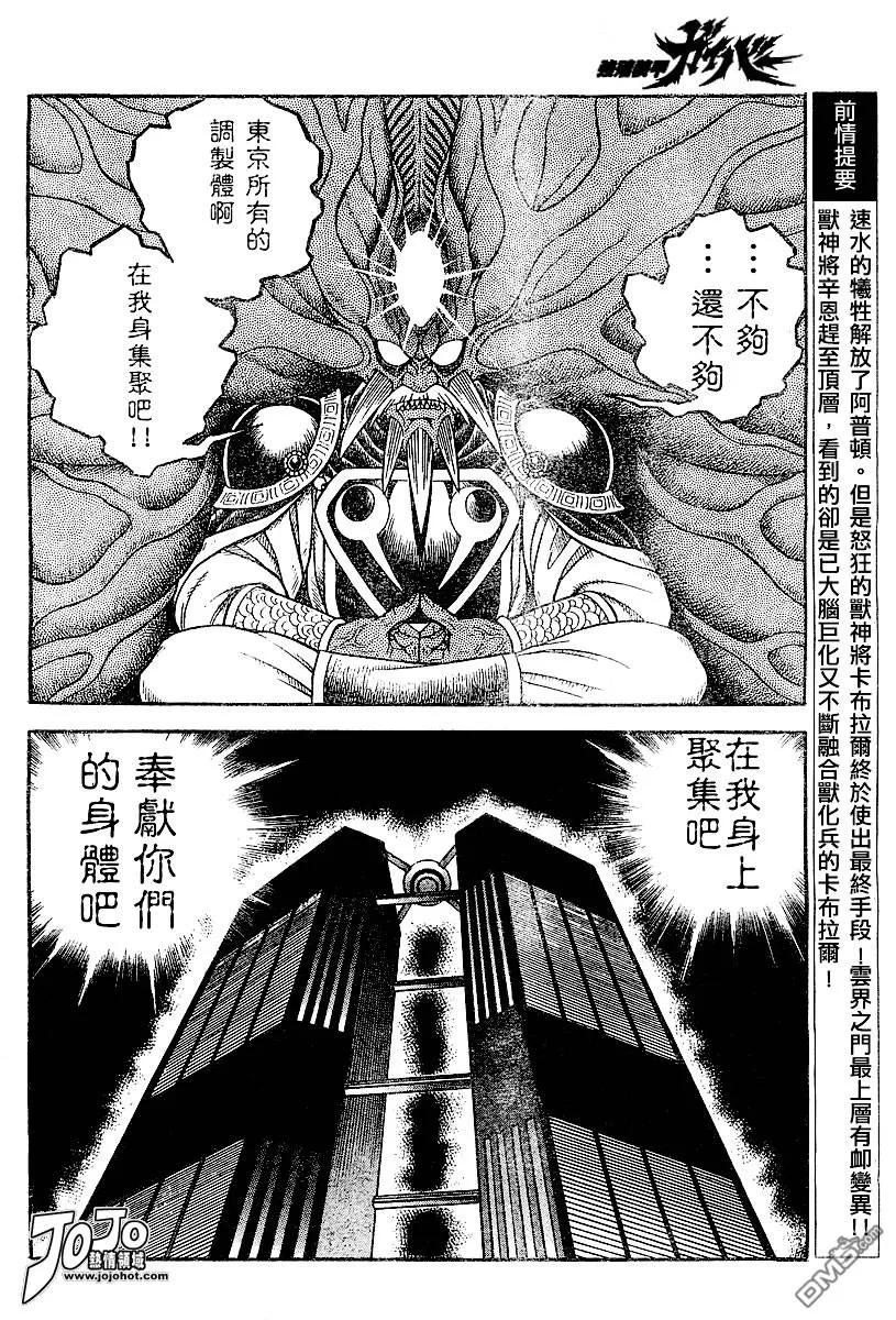 《强殖装甲凯普》第147话 第4页