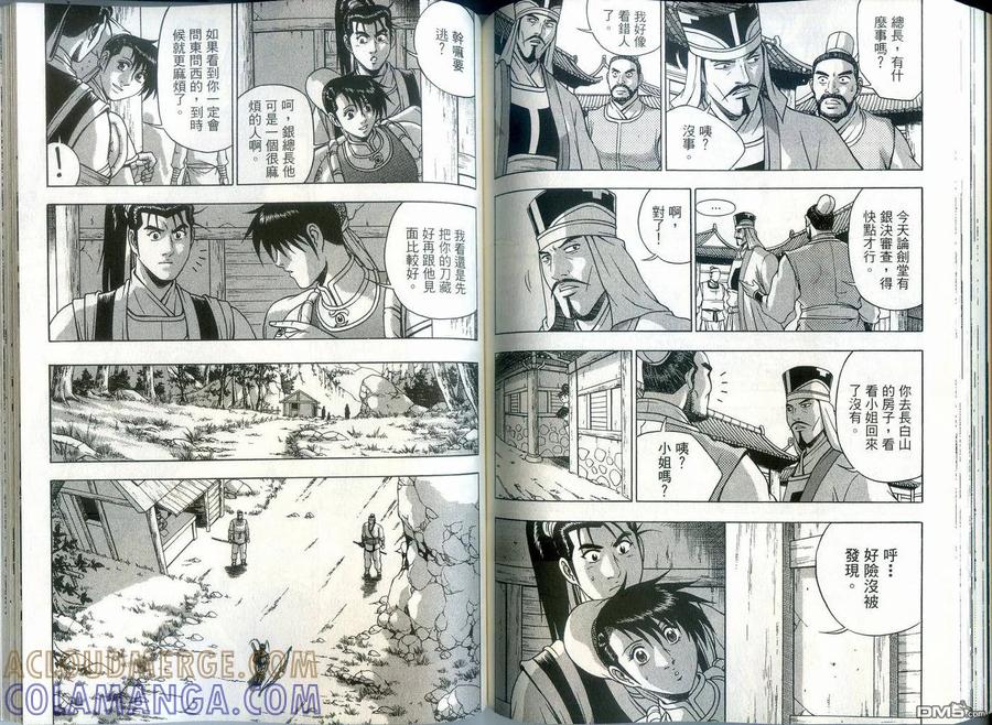 《热血江湖》第39卷 第73页