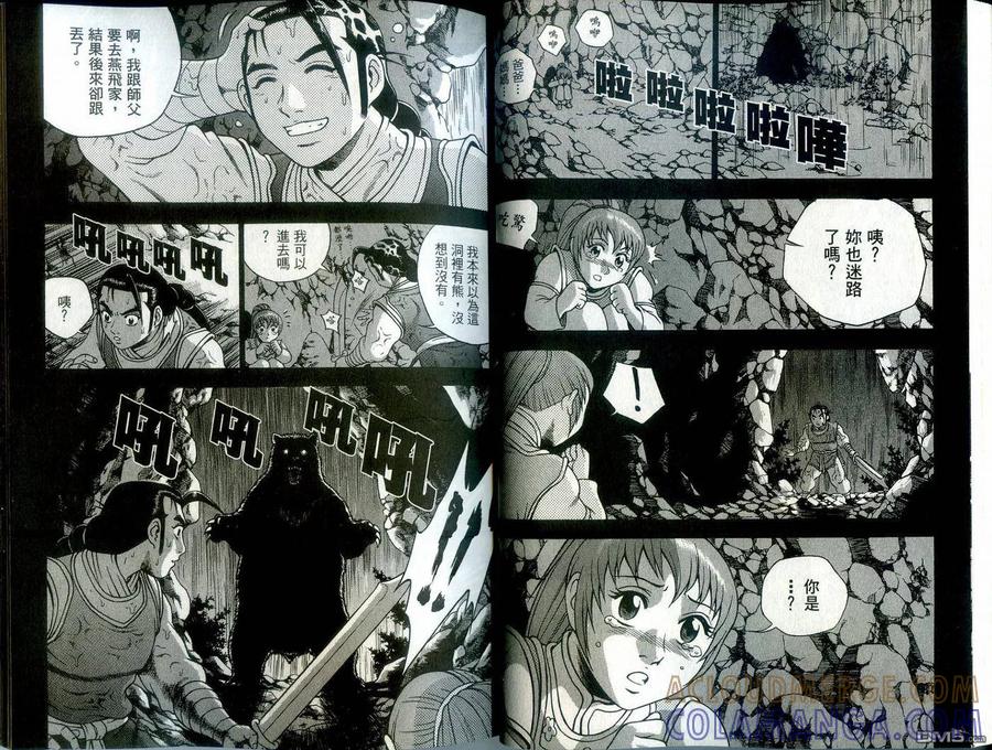 《热血江湖》第39卷 第28页