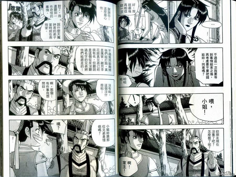 《热血江湖》第39卷 第35页