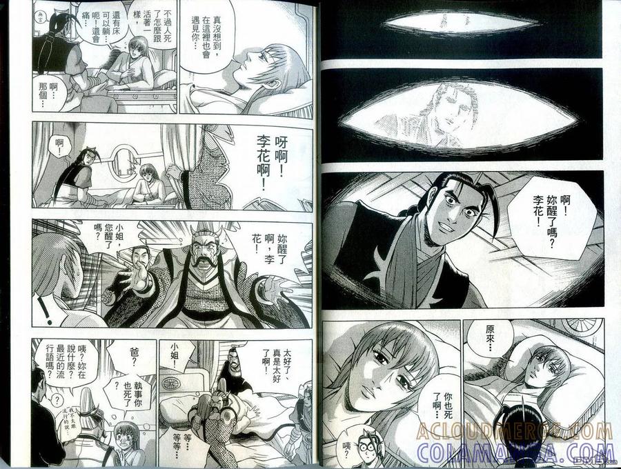 《热血江湖》第39卷 第10页