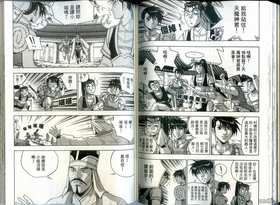 《热血江湖》第39卷 第72页