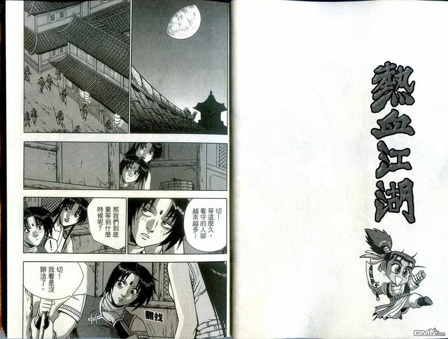 《热血江湖》第39卷 第3页