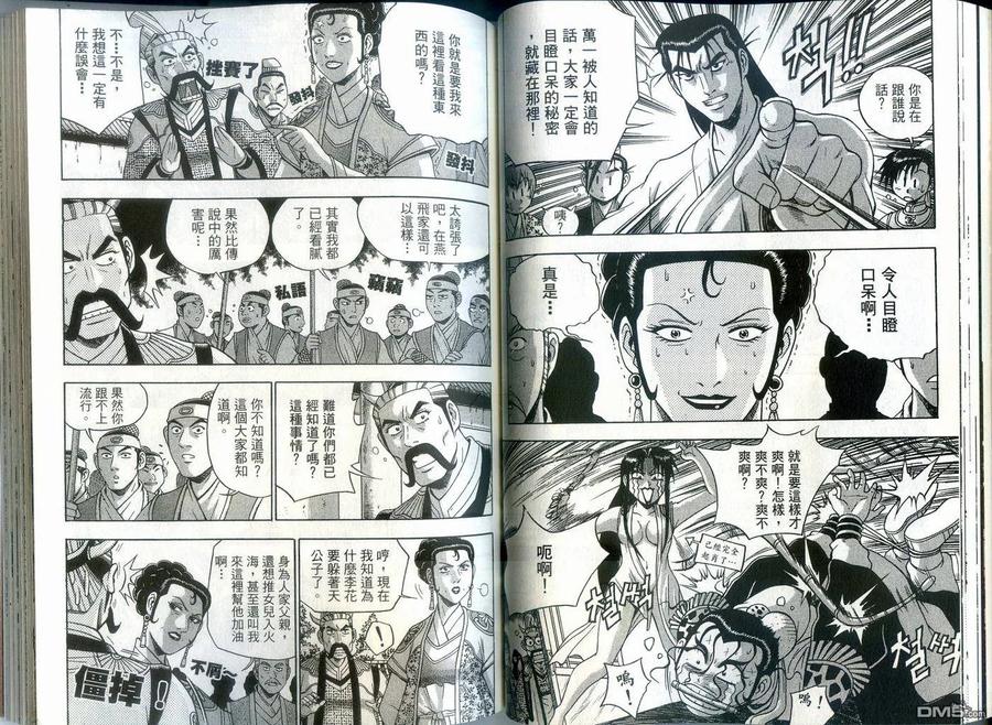 《热血江湖》第39卷 第51页