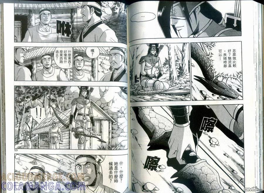 《热血江湖》第39卷 第79页