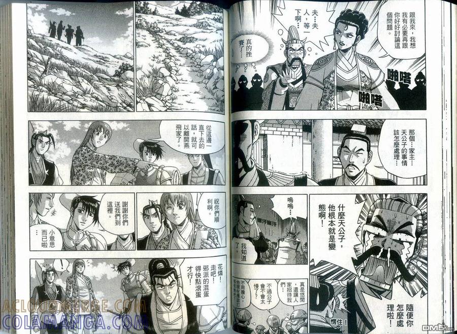 《热血江湖》第39卷 第52页