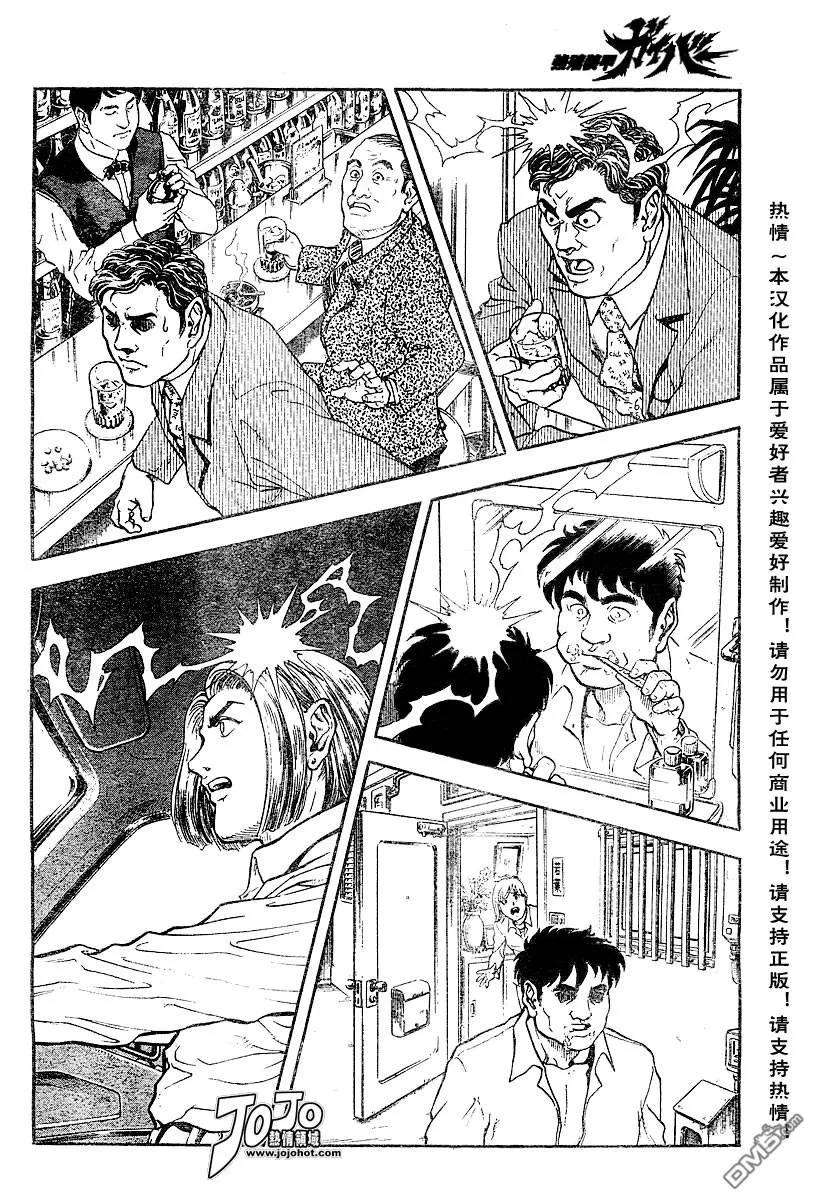 《强殖装甲凯普》第147话 第6页