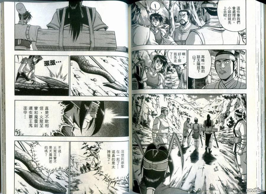 《热血江湖》第39卷 第78页