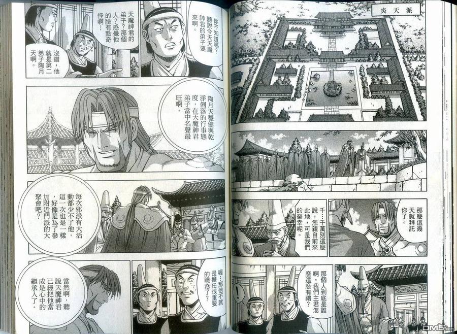 《热血江湖》第39卷 第54页
