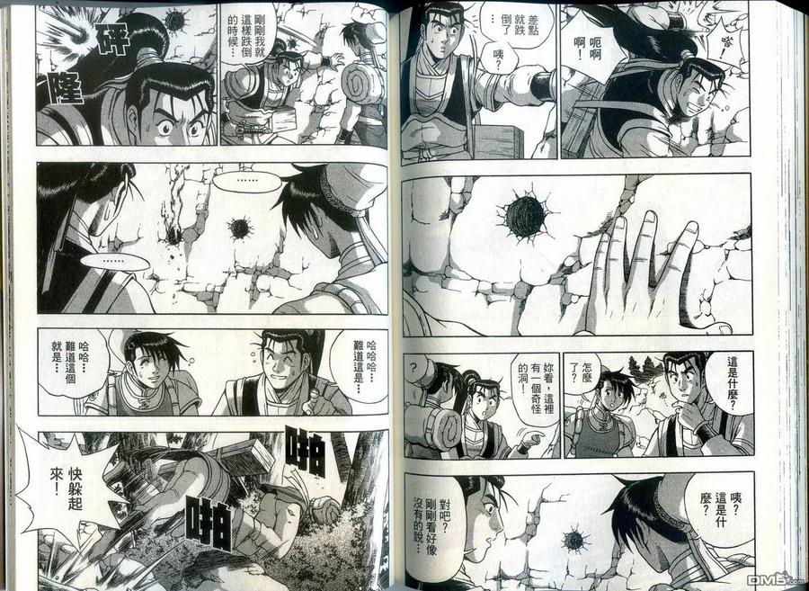 《热血江湖》第39卷 第84页