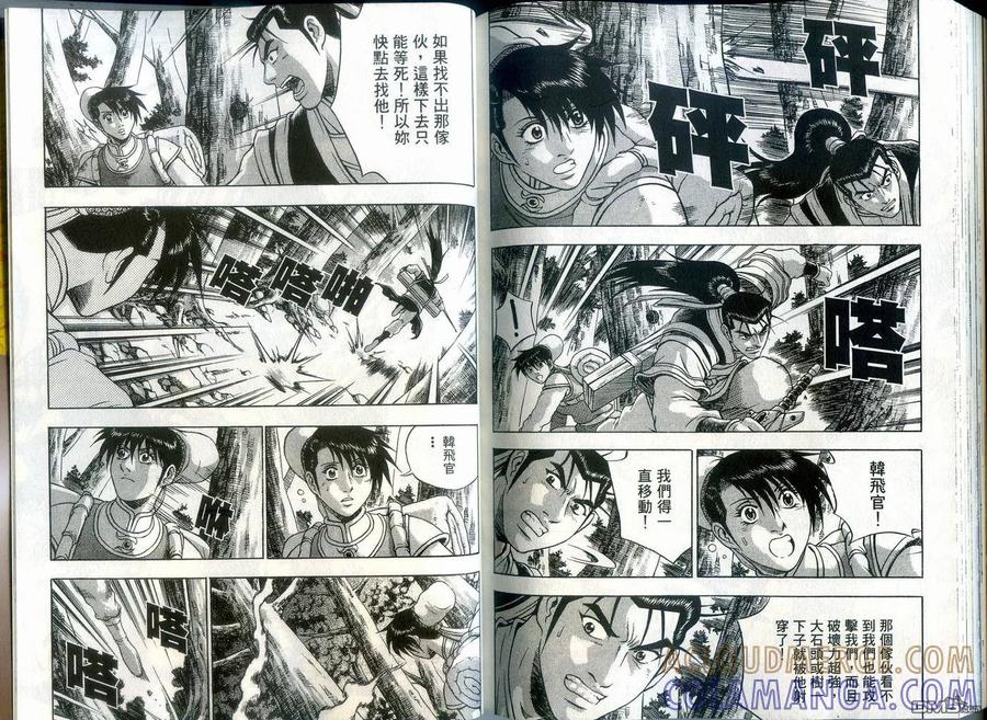 《热血江湖》第39卷 第91页