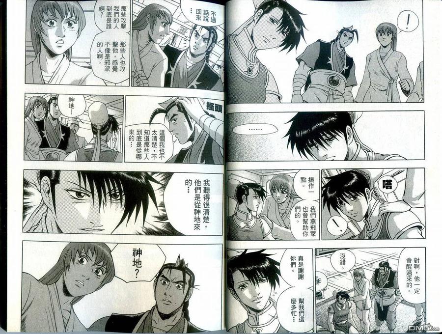 《热血江湖》第39卷 第14页