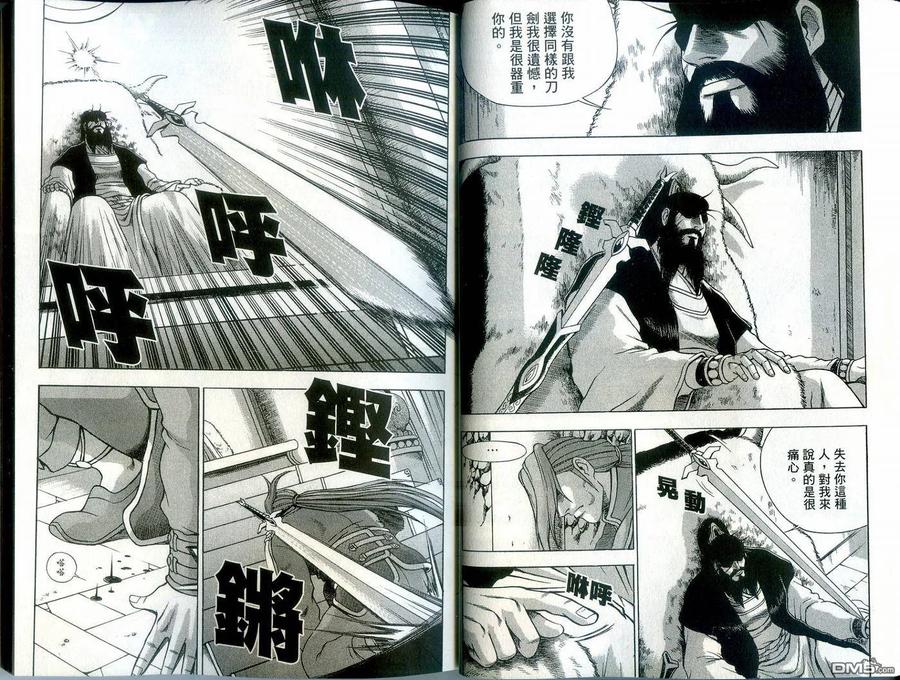 《热血江湖》第39卷 第17页