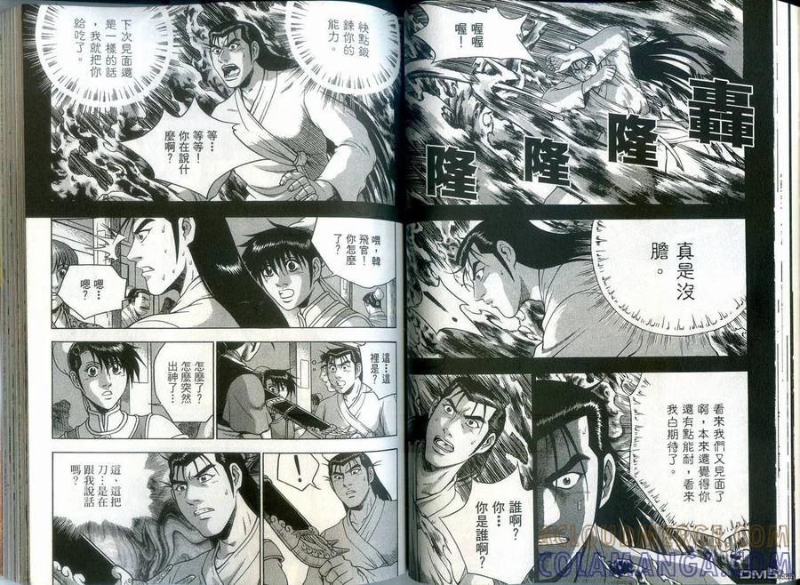 《热血江湖》第39卷 第49页