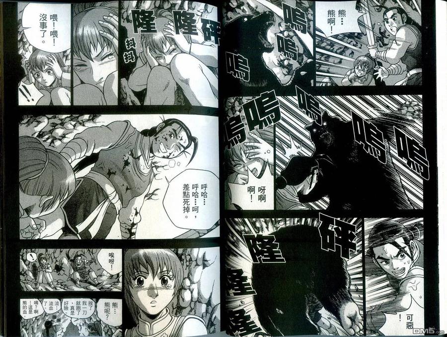 《热血江湖》第39卷 第29页