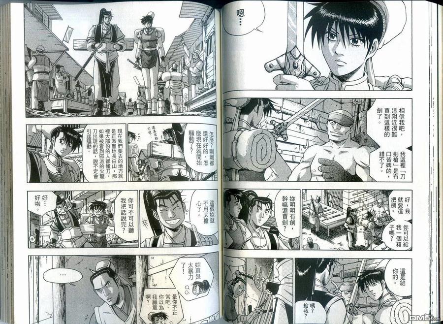 《热血江湖》第39卷 第57页