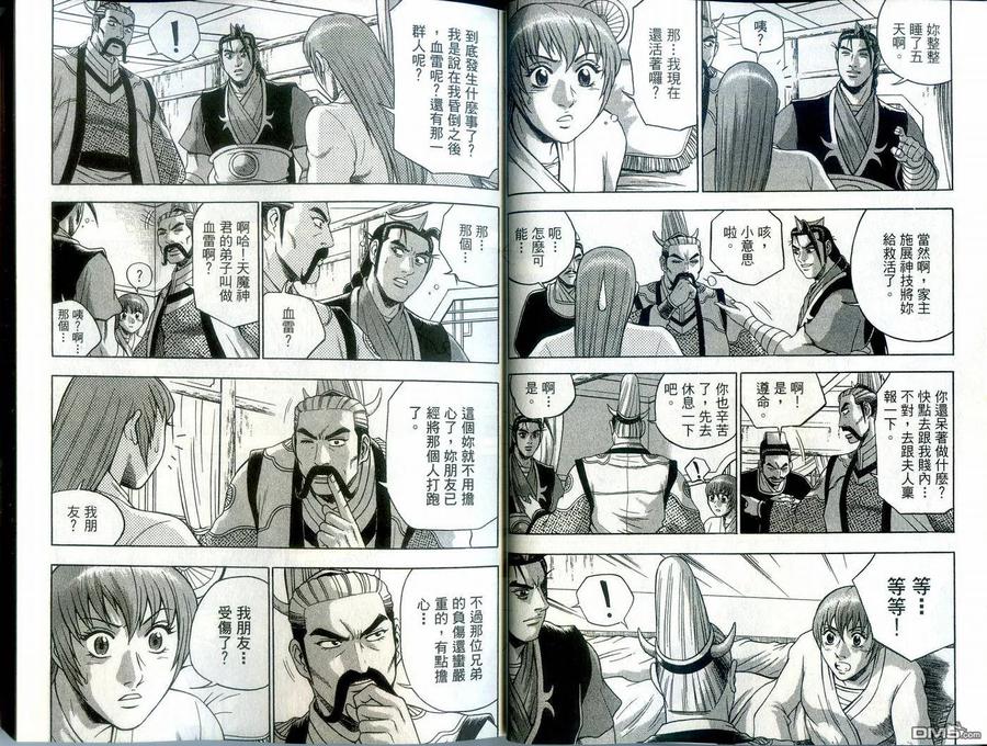 《热血江湖》第39卷 第11页