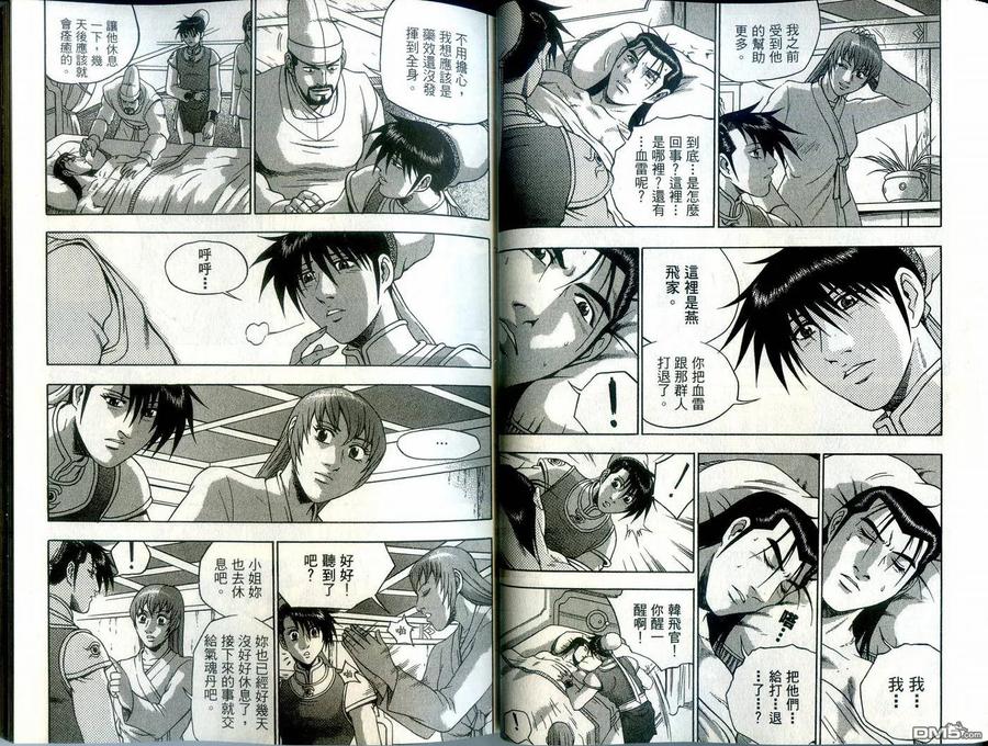 《热血江湖》第39卷 第24页