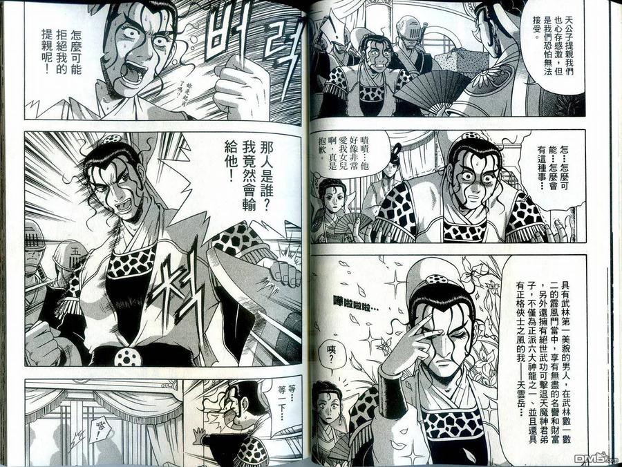 《热血江湖》第39卷 第39页