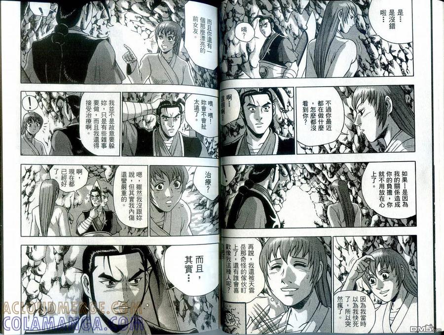 《热血江湖》第39卷 第31页