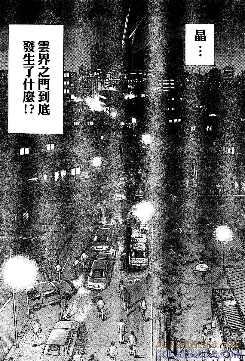 《强殖装甲凯普》第147话 第11页