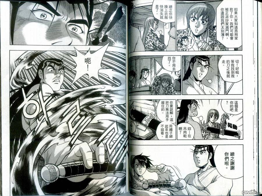 《热血江湖》第39卷 第47页