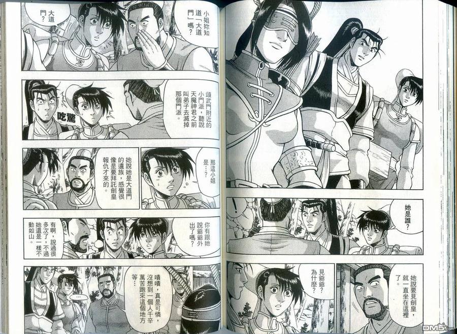 《热血江湖》第39卷 第77页