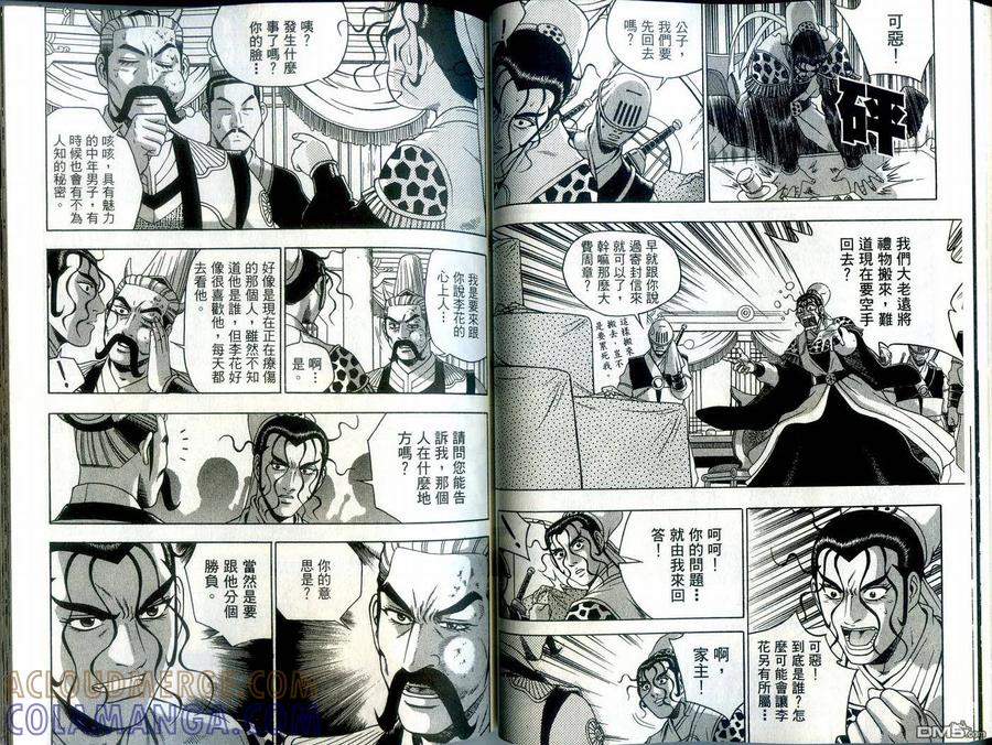《热血江湖》第39卷 第40页