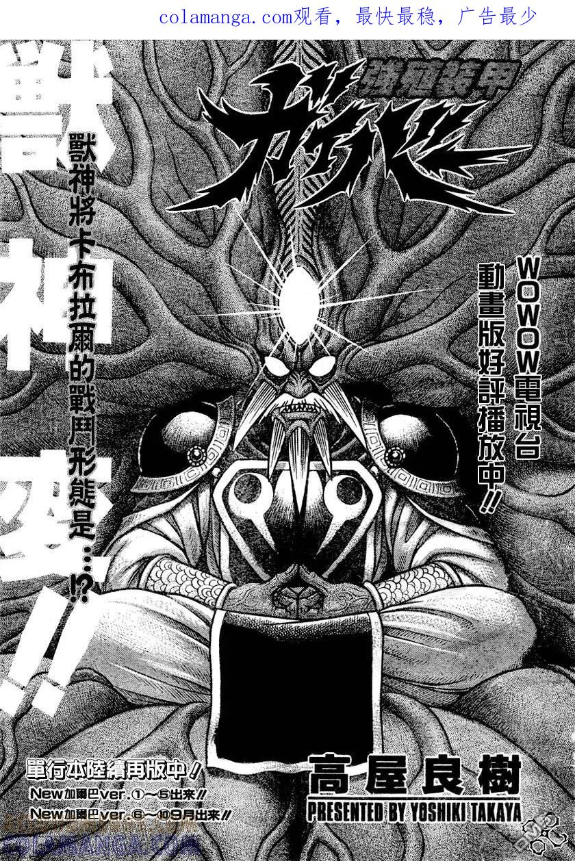 《强殖装甲凯普》第147话 第1页