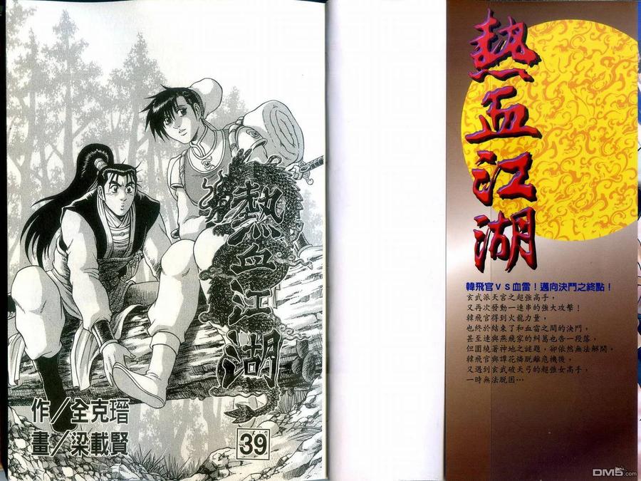 《热血江湖》第39卷 第2页
