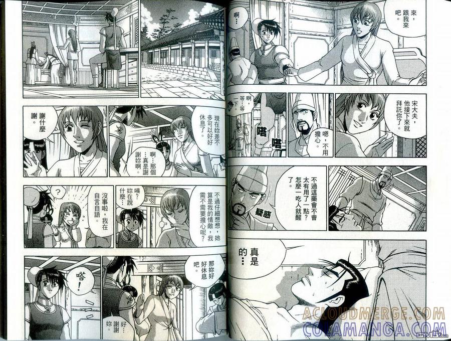 《热血江湖》第39卷 第25页