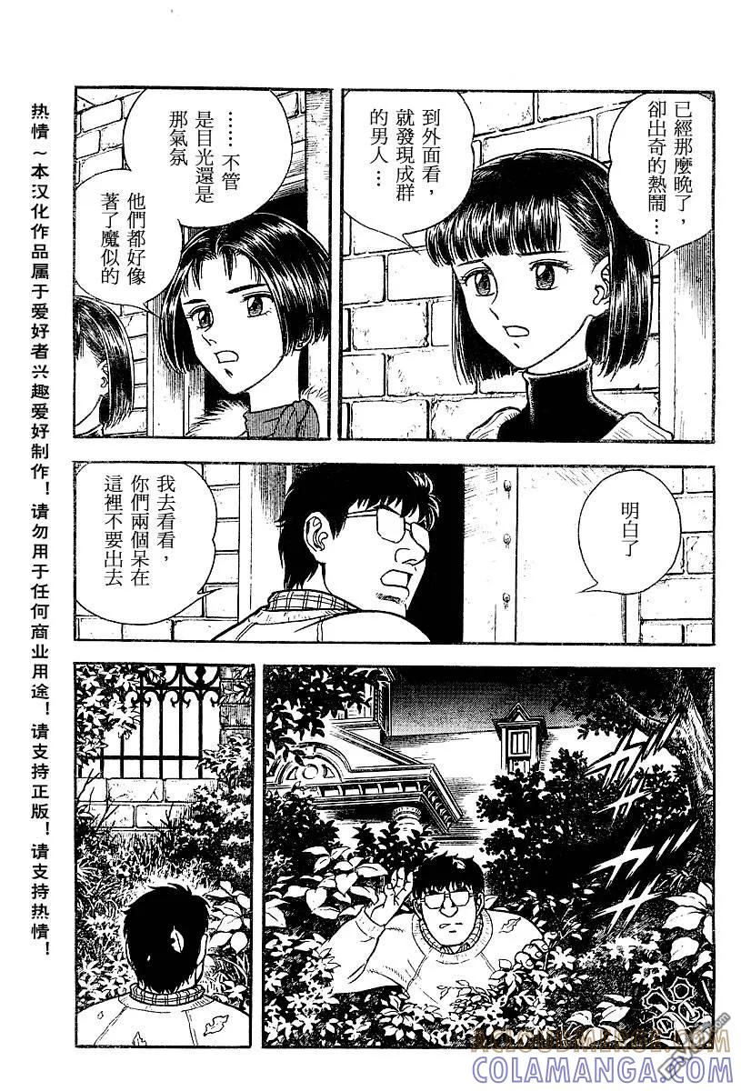 《强殖装甲凯普》第147话 第9页