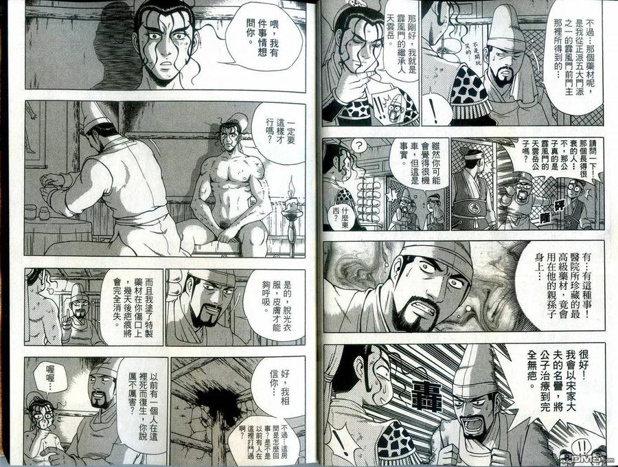 《热血江湖》第39卷 第5页