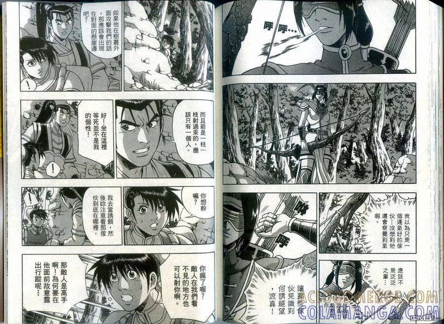 《热血江湖》第39卷 第88页