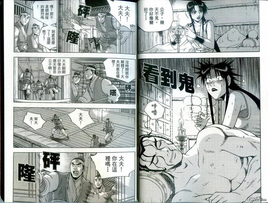 《热血江湖》第39卷 第8页