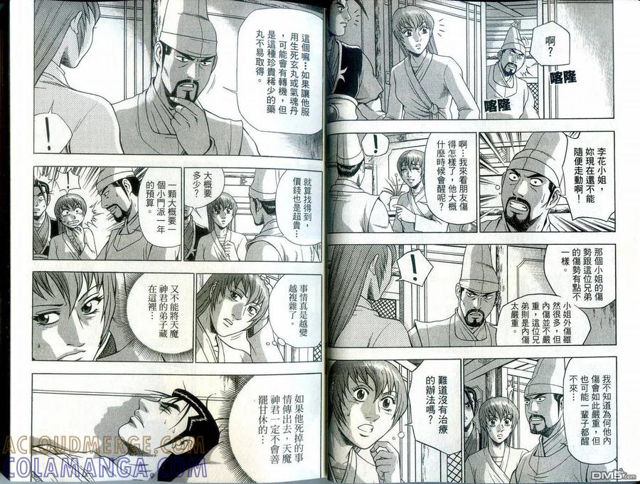 《热血江湖》第39卷 第13页