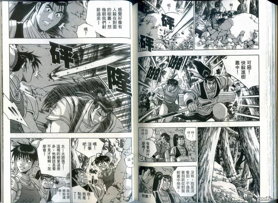 《热血江湖》第39卷 第87页