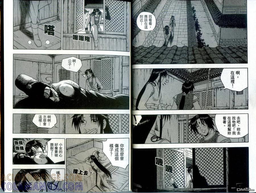 《热血江湖》第39卷 第7页