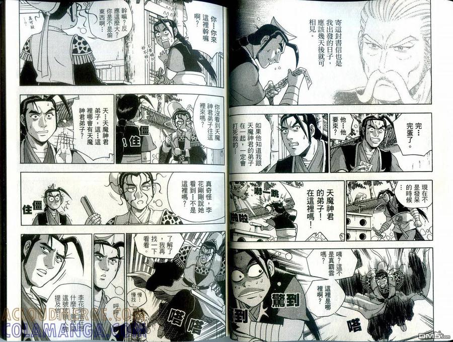 《热血江湖》第39卷 第22页