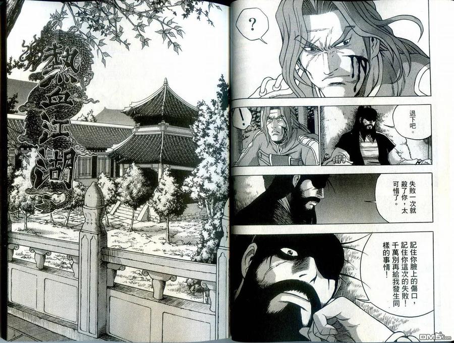 《热血江湖》第39卷 第18页