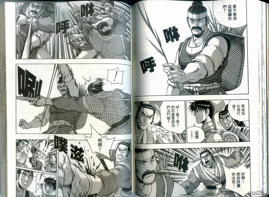 《热血江湖》第39卷 第66页