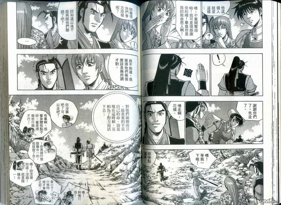 《热血江湖》第39卷 第53页
