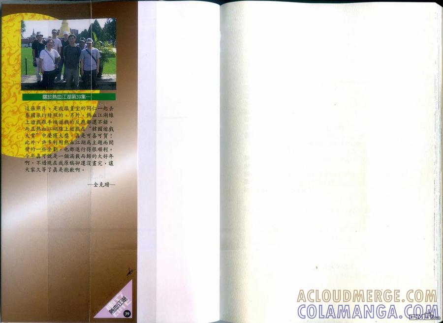 《热血江湖》第39卷 第94页