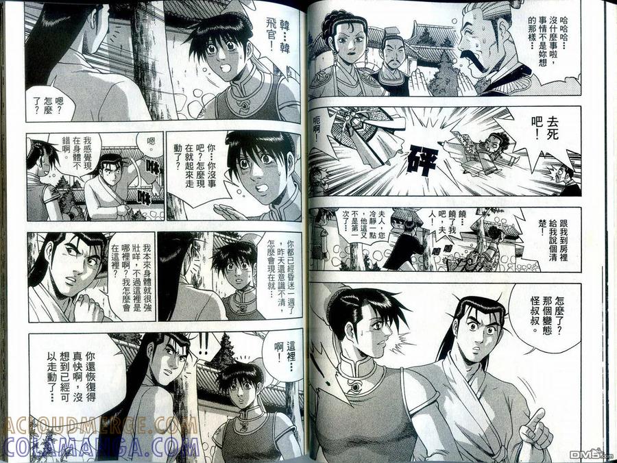 《热血江湖》第39卷 第37页