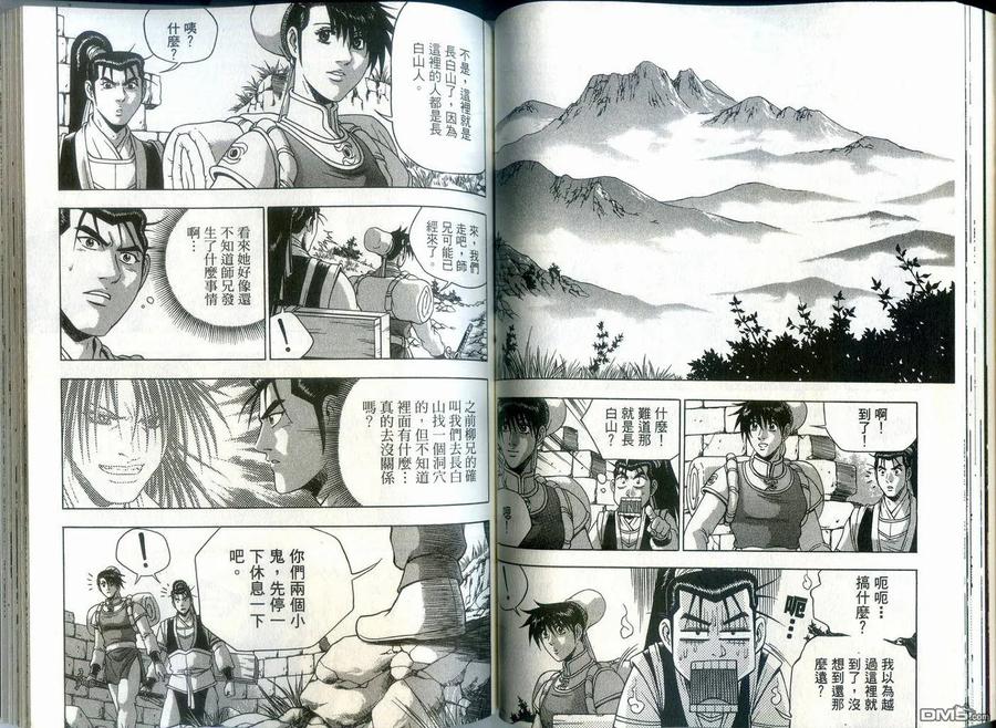 《热血江湖》第39卷 第60页