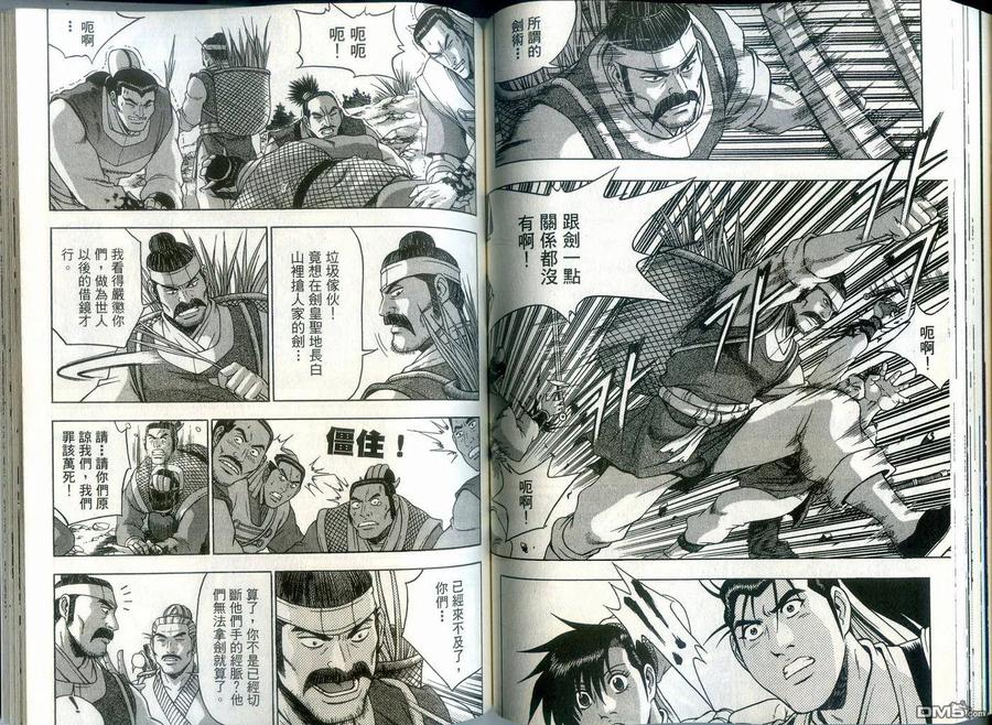 《热血江湖》第39卷 第68页