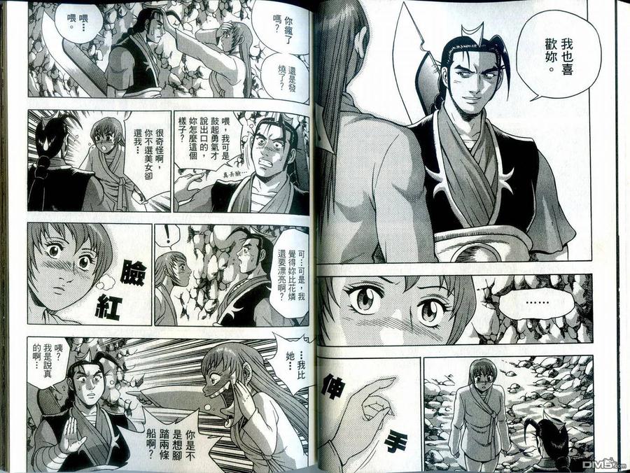 《热血江湖》第39卷 第32页