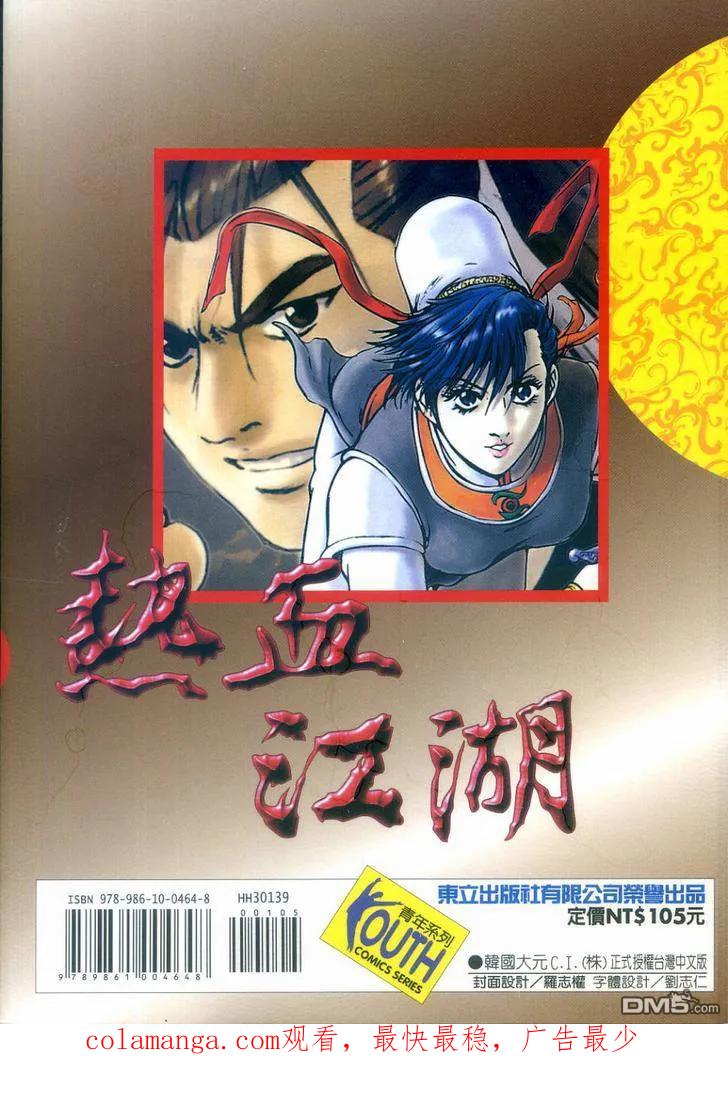 《热血江湖》第39卷 第95页