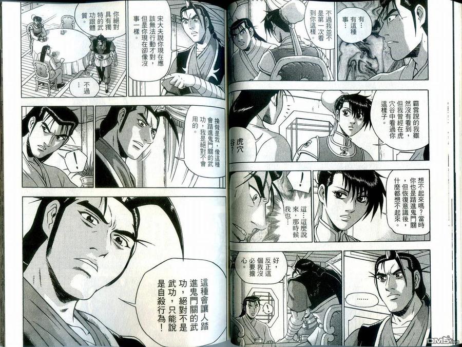 《热血江湖》第39卷 第42页
